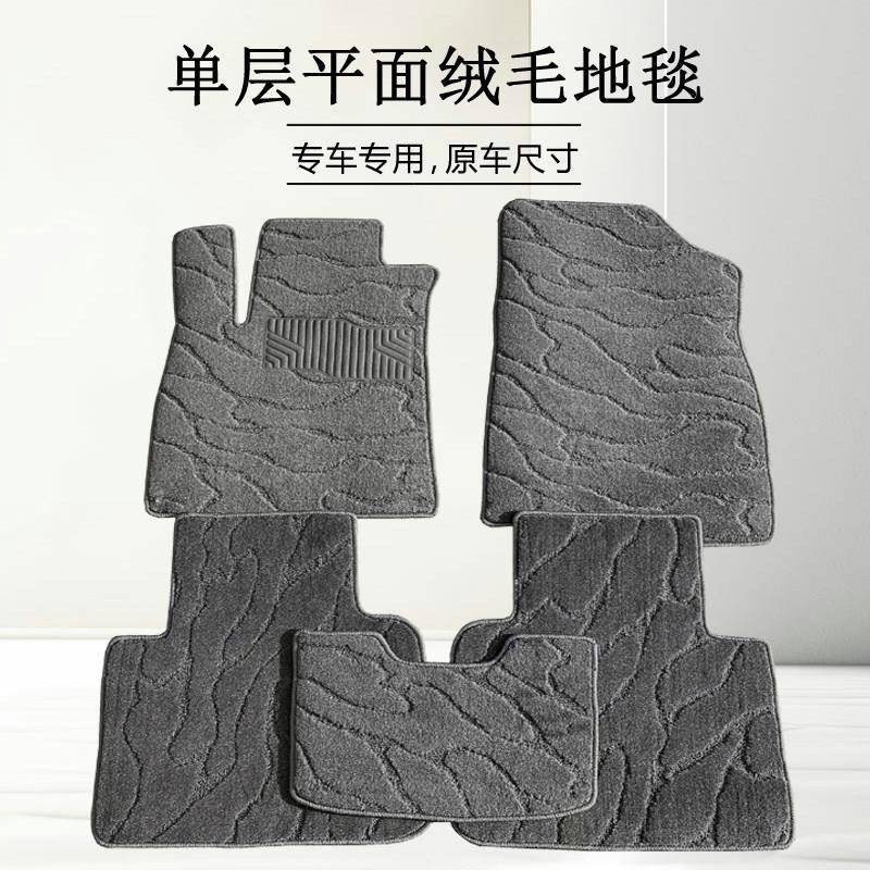 汽车脚垫地毯式单层平面毛毯定制专车专用绒面脚踏垫丝绒保护垫
