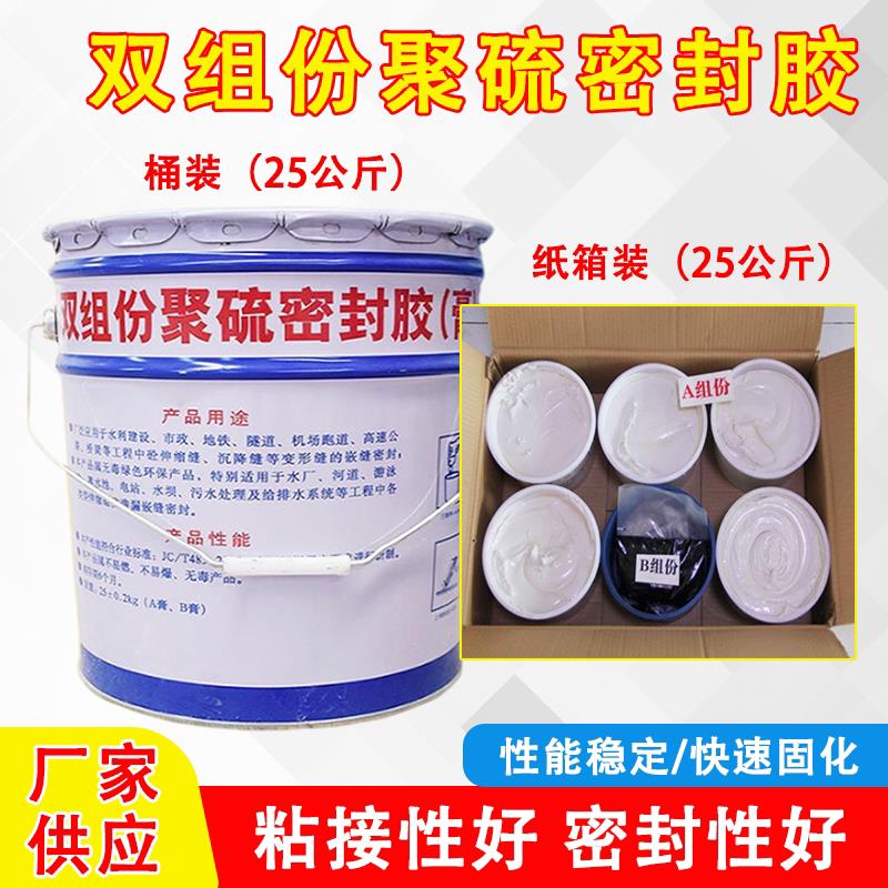 双组份聚硫密封胶膏建筑防水AB隧道伸缩嵌缝聚氨酯水利灌封河道渠