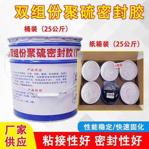 双组份聚硫密封胶膏建筑防水AB隧道伸缩嵌缝聚氨酯水利灌封河道渠