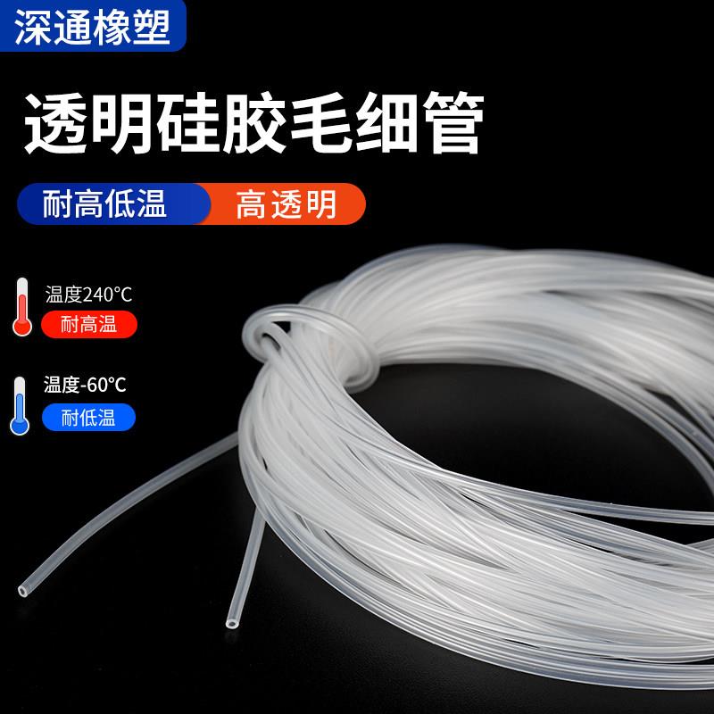 透明硅胶管 硅胶毛细管 耐高温 内径0.5mm外径0.8 mm 1.9mm 2mm