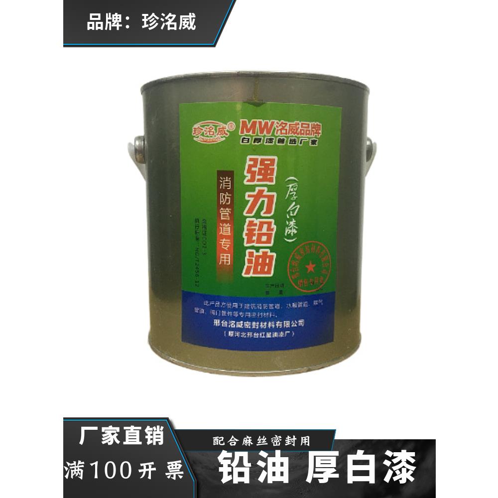 铅油厚白漆密封防水配合麻丝使用阀门管道水暖管件丝扣耐腐蚀力强