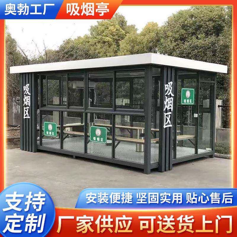 医院献血屋钢结构吸烟亭岗亭移动户外公共吸烟室茶水亭可移动