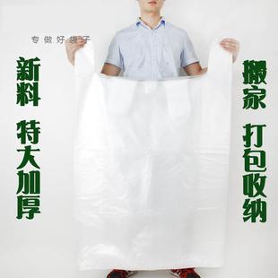 收纳透明被子袋子 白色大塑料袋手提袋超大加厚搬家特大号打包服装