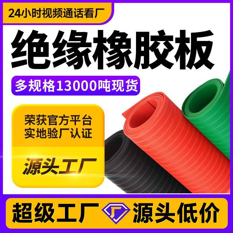 绝缘橡胶板压地垫5mm毫米工业橡胶板材绿色橡胶板耐磨绝缘地胶