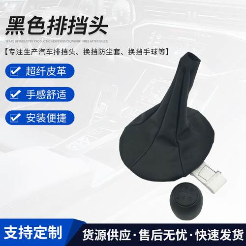适用于菲亚特500 5档换挡手球 黑色排挡头 汽车换挡防尘套供应