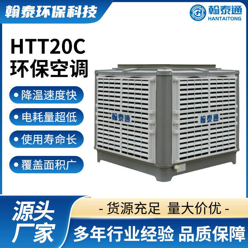 工业冷风机节能环保空调工厂车间制冷养殖商用水冷空调定速水蒸发