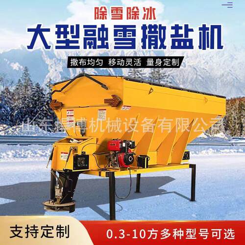 融雪剂撒布机车挂式道路撒盐车清雪除冰洒盐车车载式融雪剂撒布机