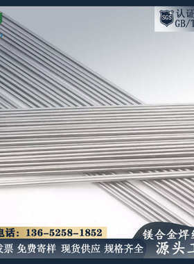 镁焊丝AZ31B镁铝合金直径0.5mm-6.0mm