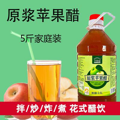 【王屋山】苹果醋原浆无糖0脂肪0卡天然浓缩发酵凉拌沙拉酿造果醋