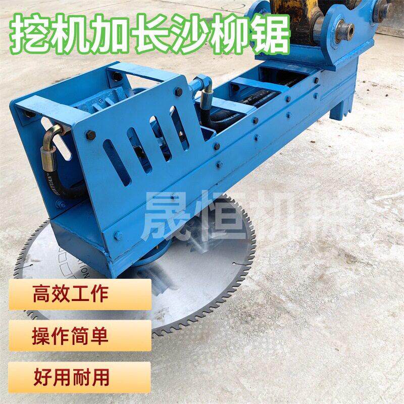 挖掘机改装液压加长臂沙柳锯切木锯绿篱锯 竹竿锯多功能属具机械