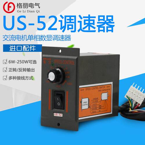US-52交流220v马达减速电机调速器开 关 60W90W120W150W180w200w