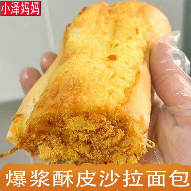 鸡蛋爆浆沙拉肉松味面包网红爆款早餐夹心办公室零食甜品老式糕点