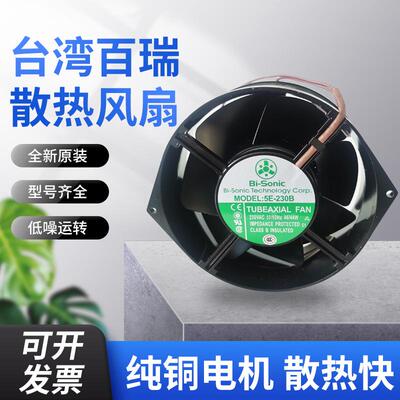 百瑞风机5E-230B低噪音轴流风机4E-230B AC230V全金属散热风扇