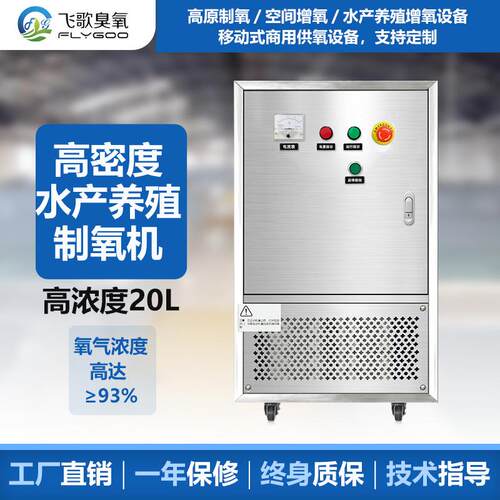 定制高原供氧设备商用酒店工业制氧机高密度水产养殖水处理增氧机