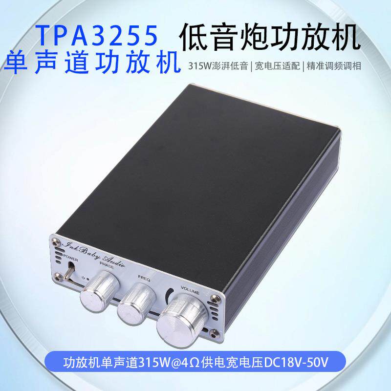 TPA3255低音炮300W大功率专业级低音炮数字功放板低频频率可调