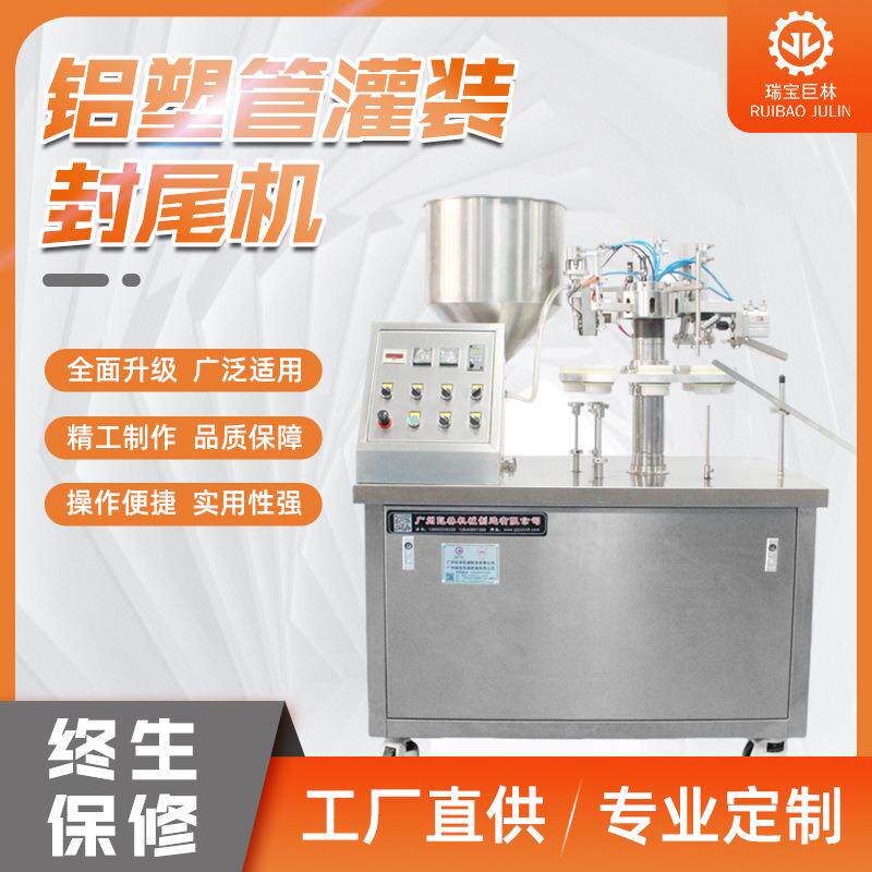 全自动灌装机封尾机铝塑管封尾机膏体液体药膏牙膏灌装封尾机