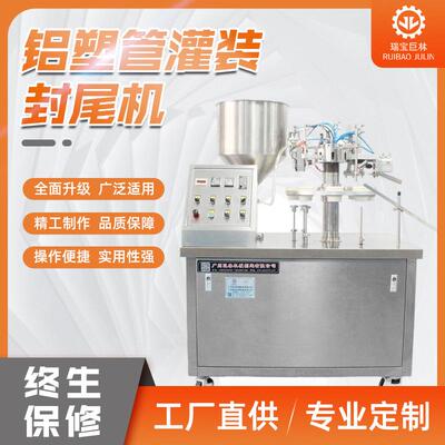 全自动灌装机封尾机铝塑管封尾机膏体液体药膏牙膏灌装封尾机