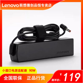 联想电源Y400 Y410P Y430P Y450 Y460 Y470 Y480 Y485 Y530 G480 G70 G460 E49 电源适配器90W小圆孔