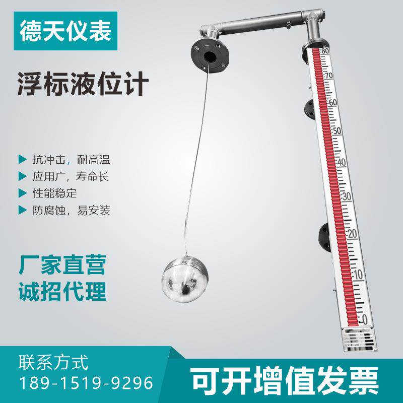 德天防腐浮标液位计机械式钢带PP法兰水位计重锤顶装磁翻板液位计