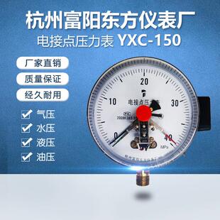 杭州富阳东方YXC150磁助式电接点60MPA压力表上下开 关水气液压表