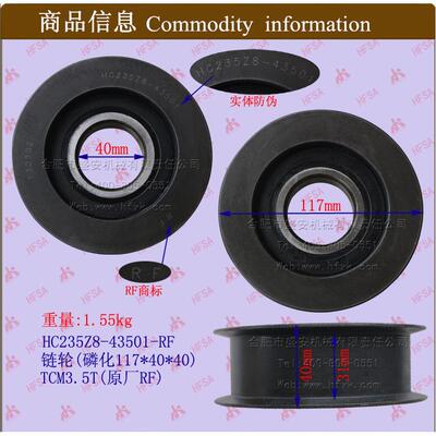 叉车配件链轮(磷化117*40*40)HC235Z8-43501装机RFTCM3.5T