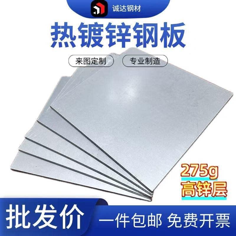 热镀锌板高锌层275g小铁板个性激光切割定做白钢薄板折弯加工打孔