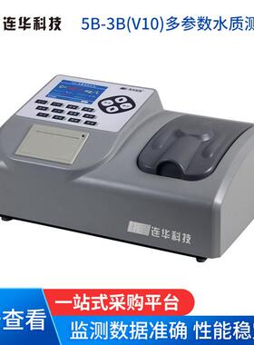 水质测定仪COD氨氮总磷浊度四参数5B-6C型(V8)cod氨氮测定仪