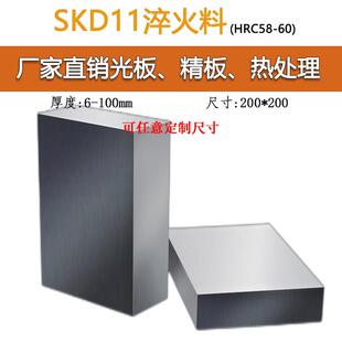 模具钢SKD11淬火料58-60HRC冲子料现货200*200真空热处理研磨硬料