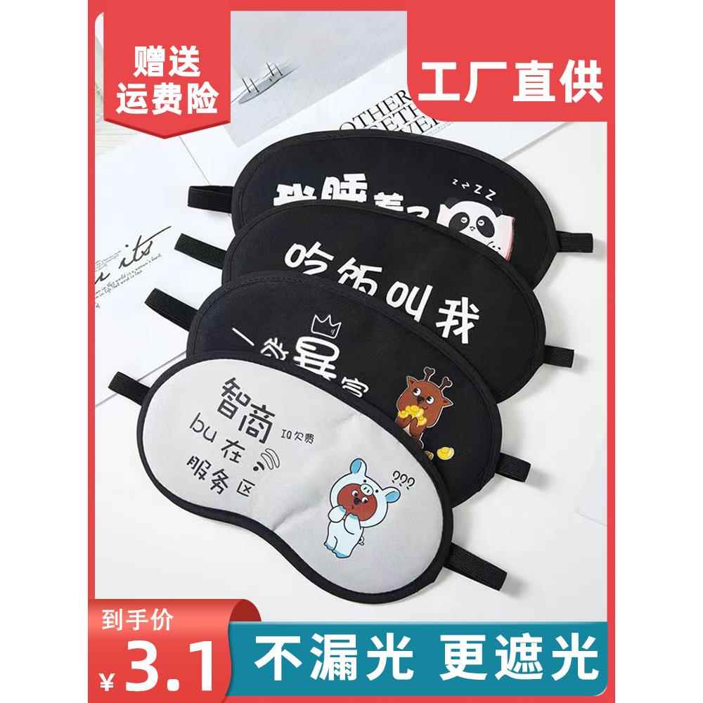 冰眼罩冰敷睡眠遮光专用睡觉护眼罩午睡卡通可洗透气学生