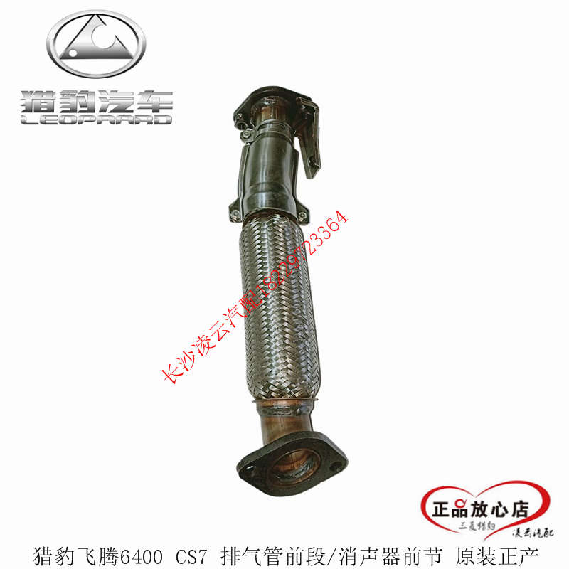 长丰猎豹飞腾6400 排气管 猎豹CS7 排气管前段 消声器前节 原装