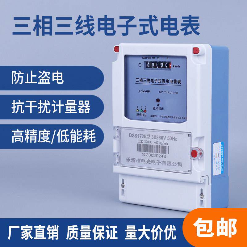 三相三线 线灌溉水泵380V电度表三项四线 线互感器100V大功率工业