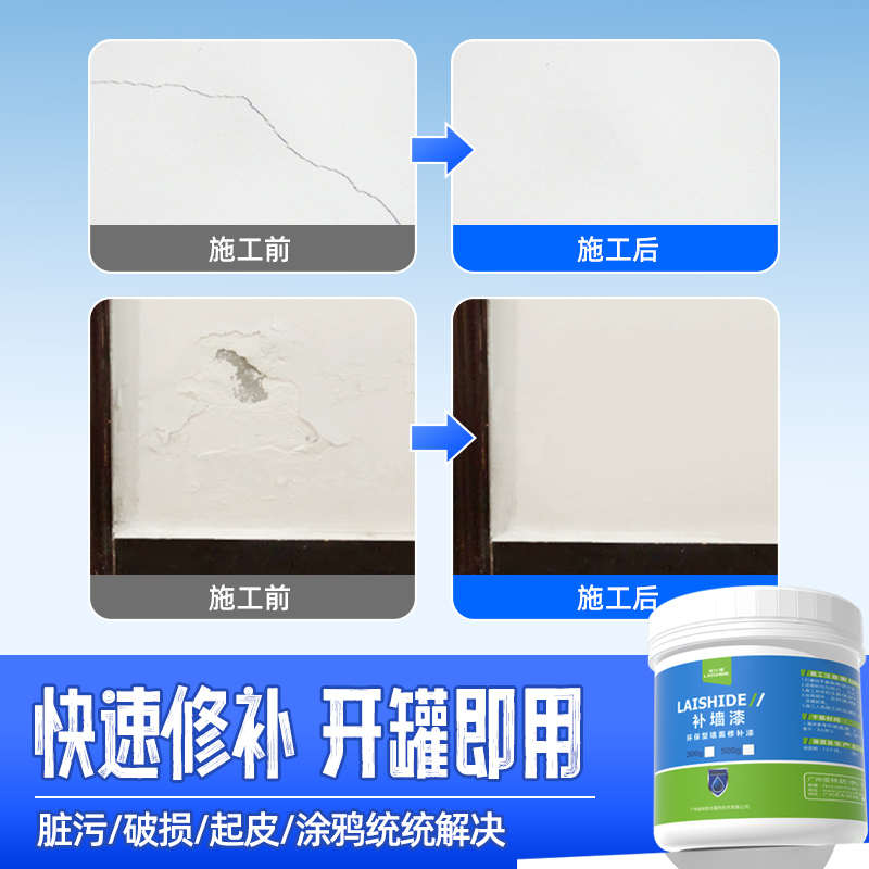 莱仕德补墙膏补墙漆墙壁脱落修补腻子粉白色墙面修补乳胶漆腻子膏