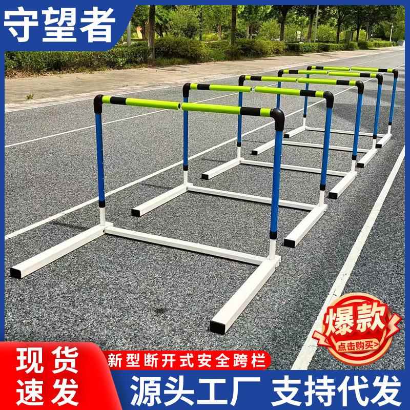 专业跨栏架新款组合式可调节可拆卸训练断开软式安全学校田径比赛