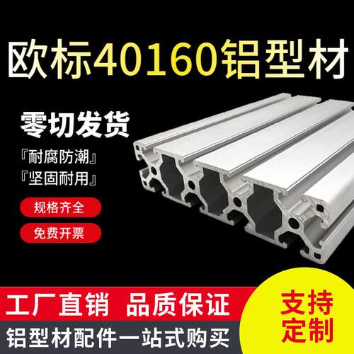 工业铝挤型材料40160欧标铝合金 3.5厚设备桁架轨道 40X160流水线