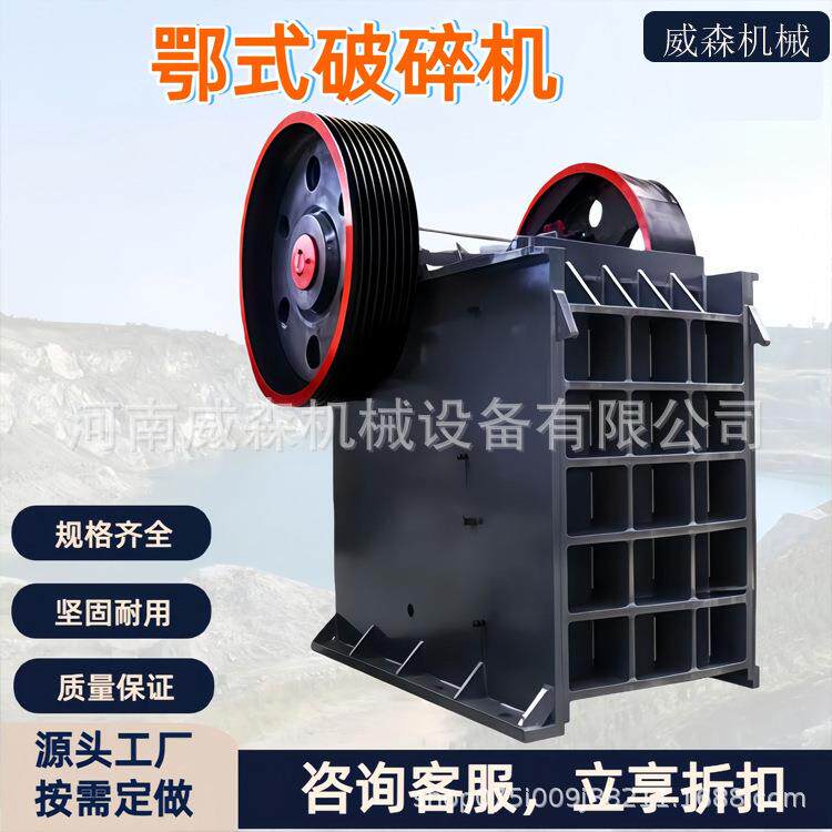200*300型颚式破碎机移动电机石料颚破机小型工业建筑垃圾碎石机