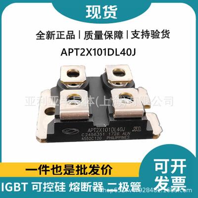 mos管作用 APT2X101DL40J APT2X101D120J 电子元器件质量保障