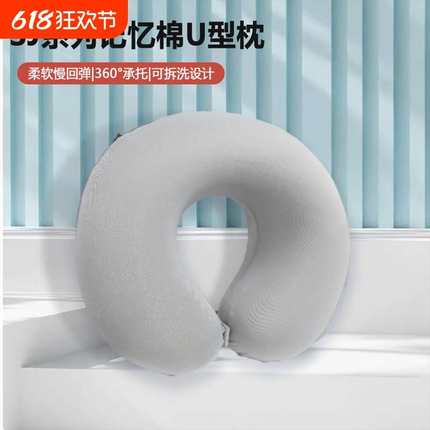 旅行U型枕便携睡觉枕头长途飞机护颈枕坐车脖子护颈椎专用枕头