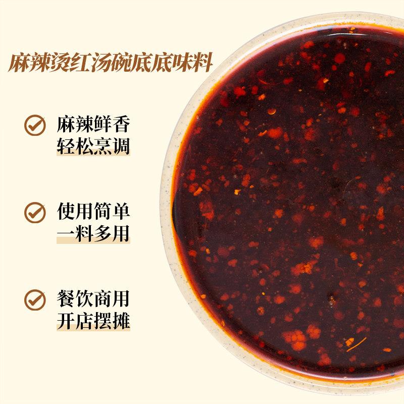 麻辣钵钵鸡调料雷公子麻辣烫红汤碗底底味料自煮麻辣烫钵钵鸡调料