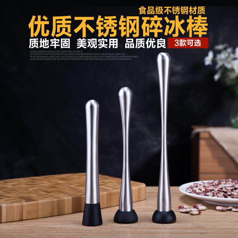 不锈钢碎冰棒冰锤鸡尾酒捣冰棒调酒压汁棒捣碎器柠檬薄荷叶压碎棍