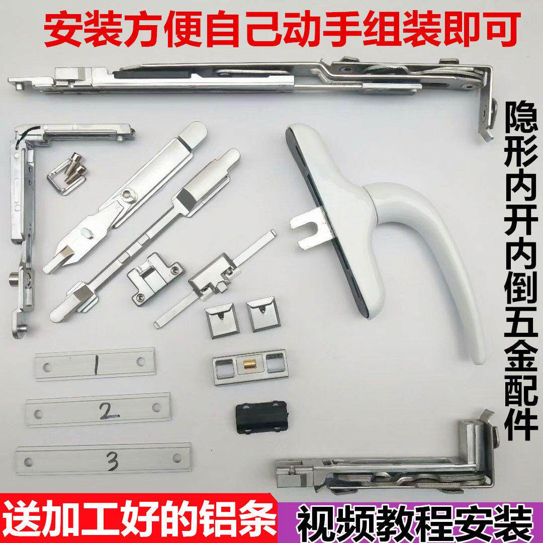断桥铝内平开改隐藏铰炼上悬窗五金件隐形暗合页内开内倒窗户配件