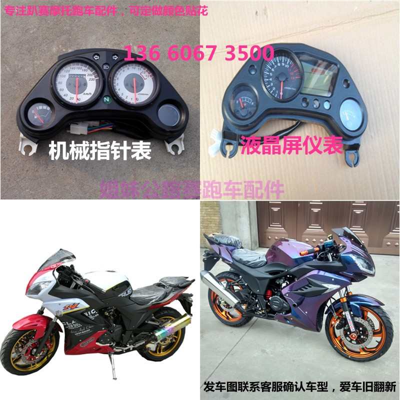 公路赛摩托车里程表地平线跑车液晶仪表趴赛数字油表大屏档位码表