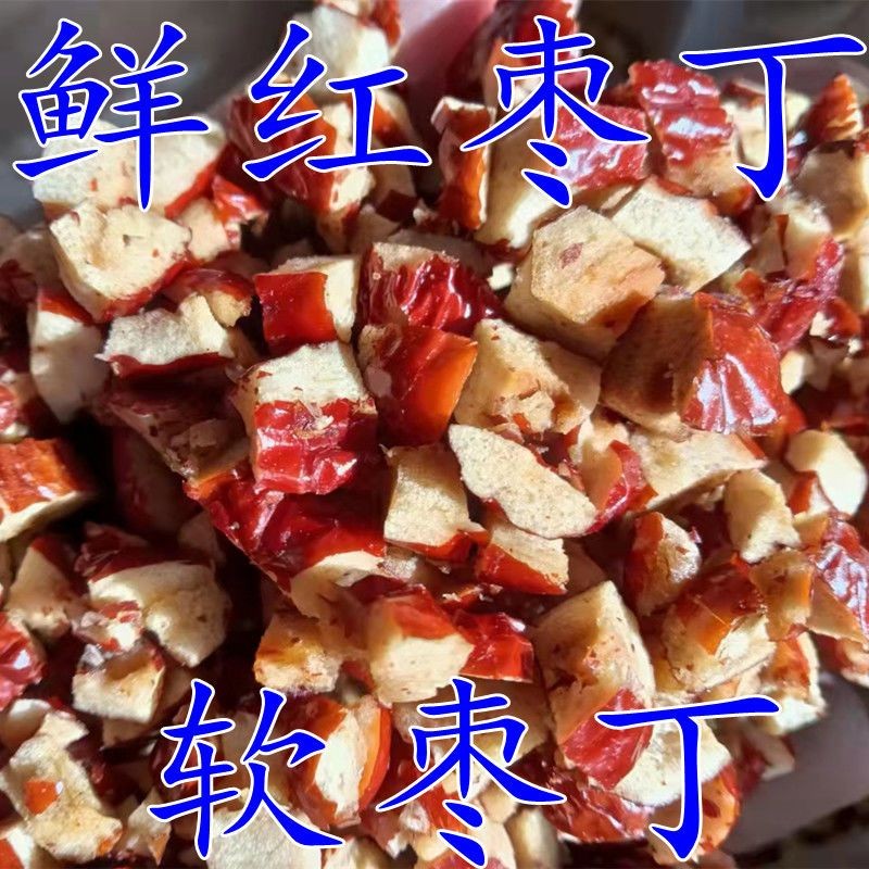 商用红枣鲜丁脆丁20斤散装5斤包邮碎颗粒奶茶烘焙原陷料枣粉