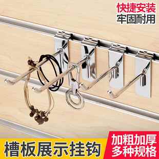 PVC槽板挂钩卡槽挂钩超市货架手机配件钩万用板挂钩坑板挂钩