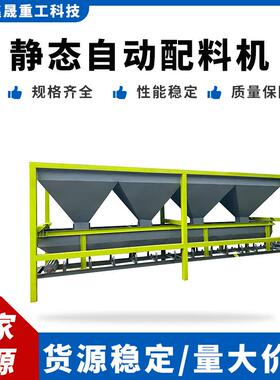 静态自动配料机智能控制系统自动下料玉米小麦杂粮多仓称重混料
