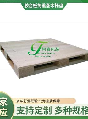 宁波镇海北仑厂家供应免熏蒸胶合板栈板免熏蒸栈板九脚栈板