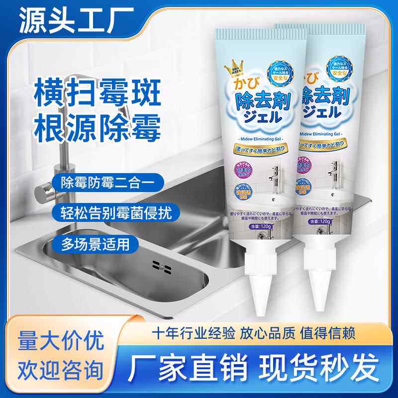 除霉啫喱凝胶除霉剂洗衣机胶圈清洁剂家用冰箱密封圈去霉菌清洗剂