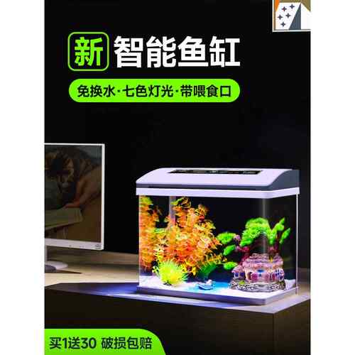 新款智能金鱼缸客厅小型家用玻璃桌面自循环免换水生态造景水族箱