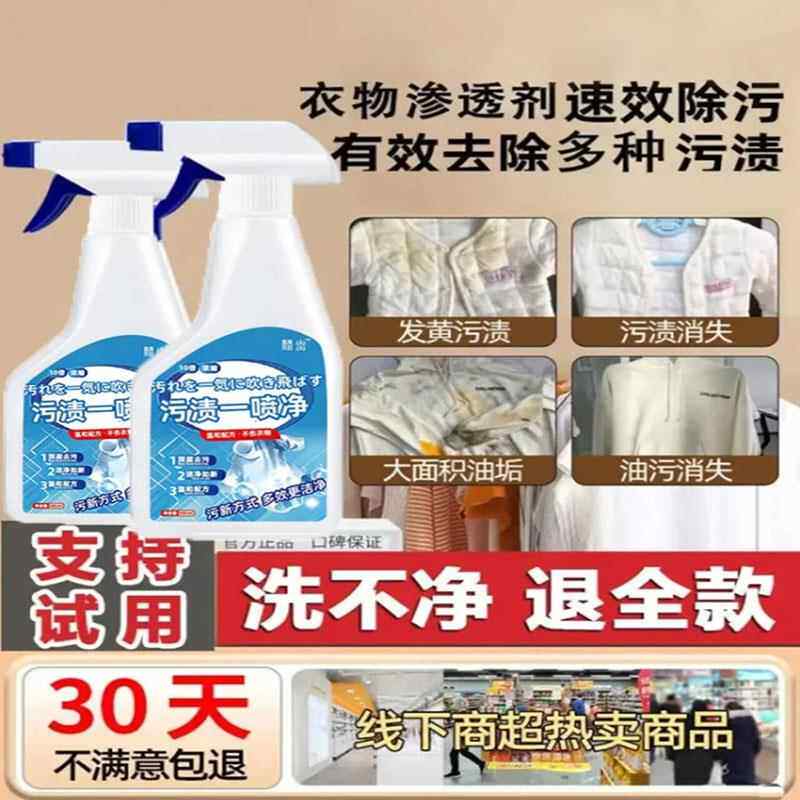 家政清洁菲姐污渍一喷净衣服去油污神器衣物渗透剂强力去黄洗涤剂