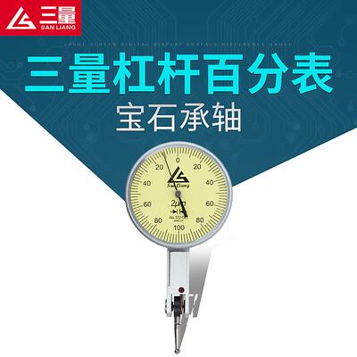 三量杠杆百分表小校表较表仔0-0.8mm杠杆指示表千分表精度0.001mm