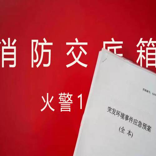 铝合金防救应急交底消箱手提具航空箱消防援工资料箱安全交底定制